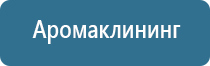 автоматическое распыление освежителя воздуха